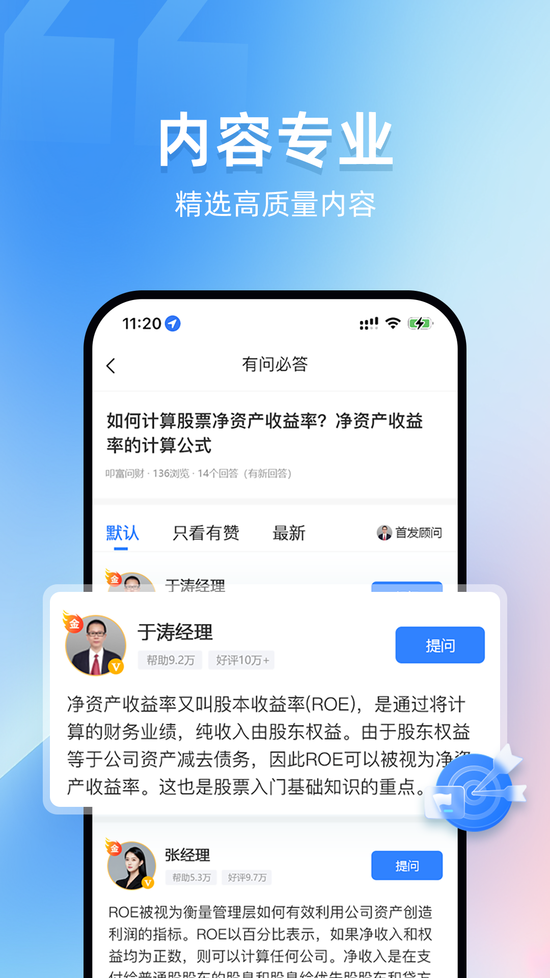 
叩富问财app