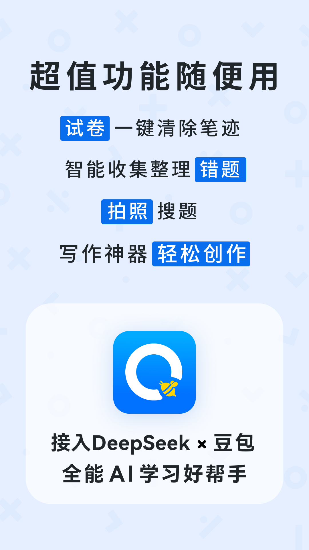 
蜜蜂试卷app