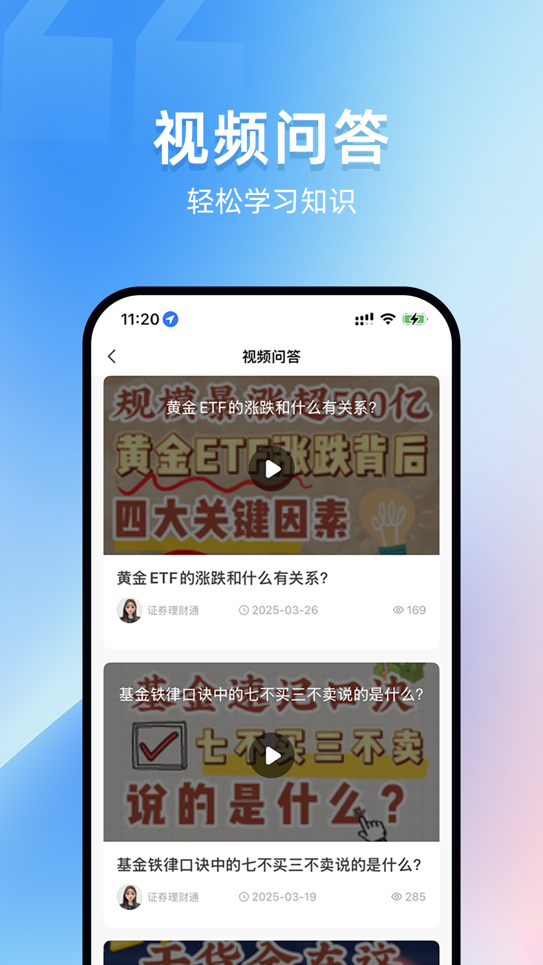 
叩富问财app