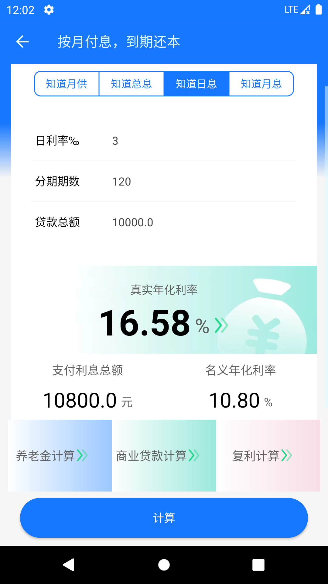 
真实利率计算器app