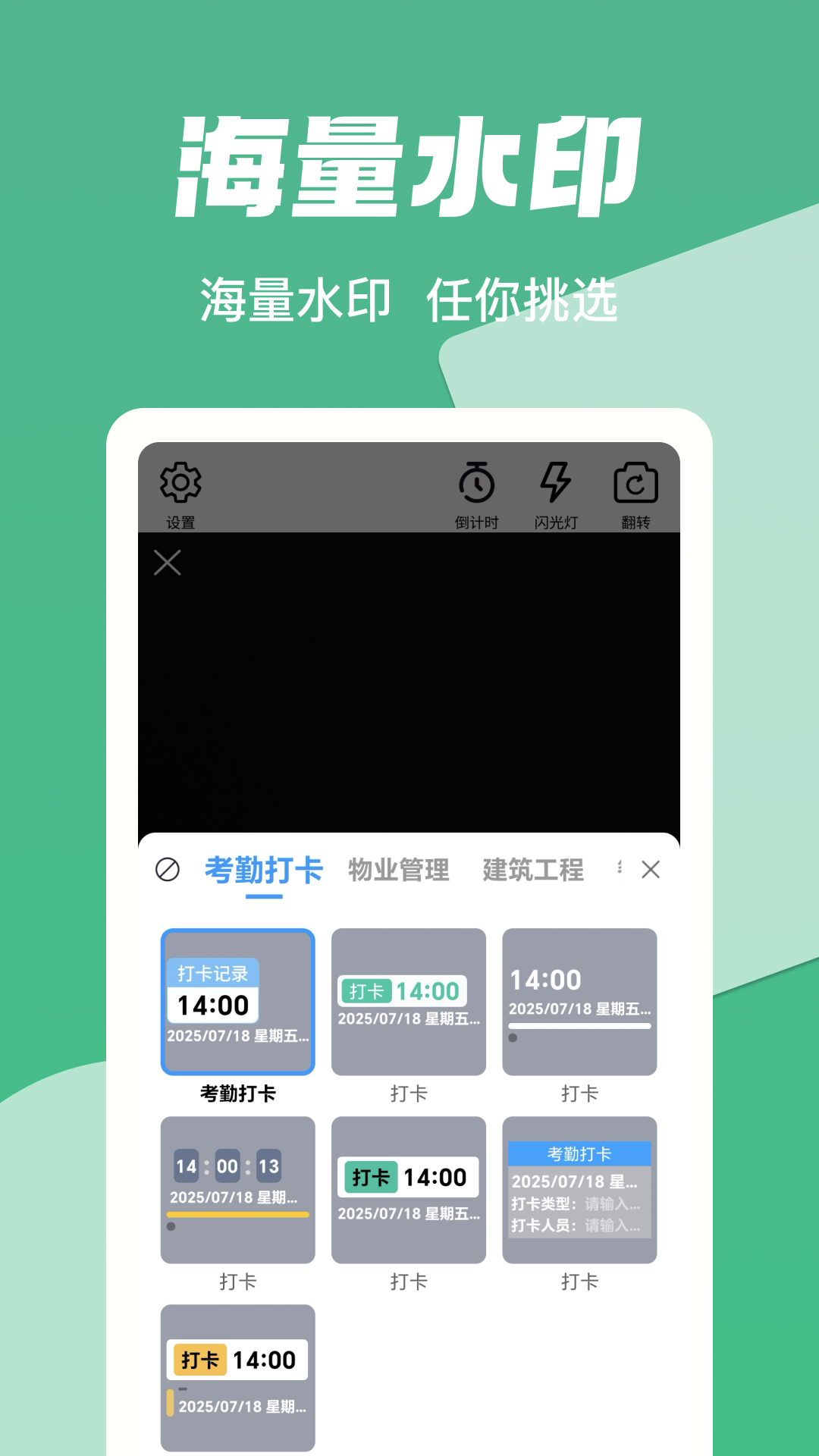 
打卡水印工作相机