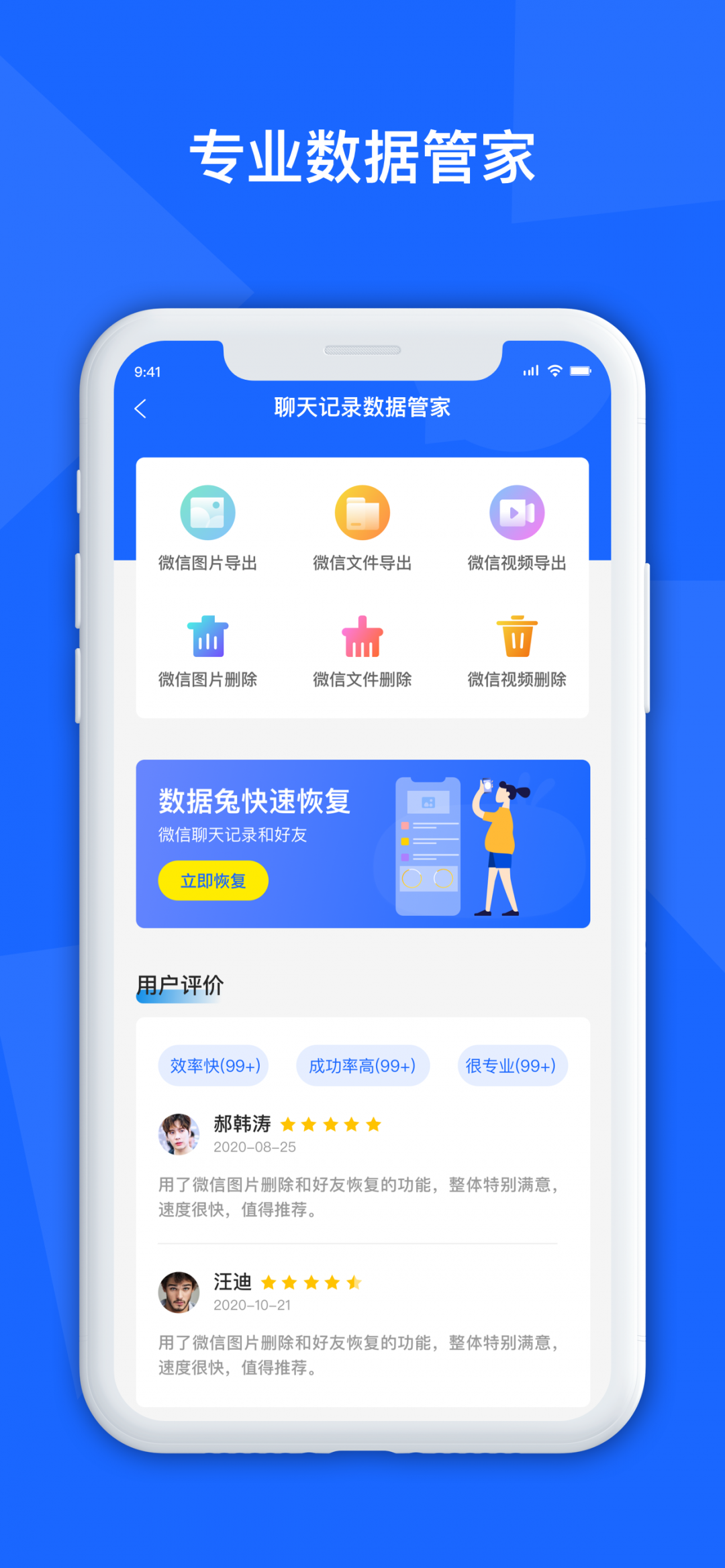 
聊天数据恢复管家