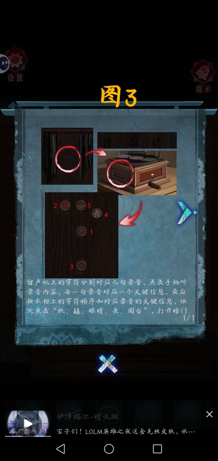 纸祭游戏第三章图文攻略(图4)