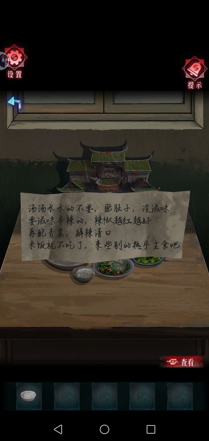 纸祭游戏第三章图文攻略(图5)