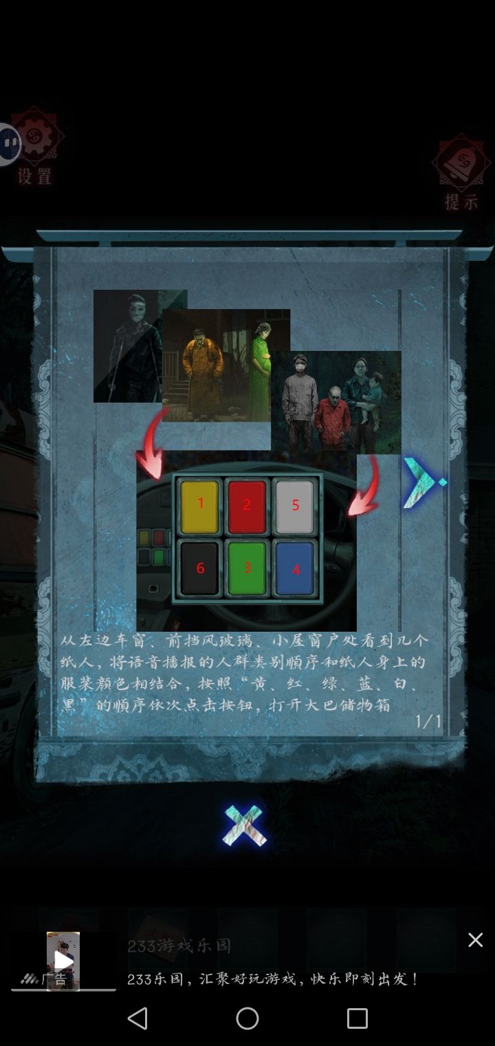 纸祭第一章图文攻略(图2)