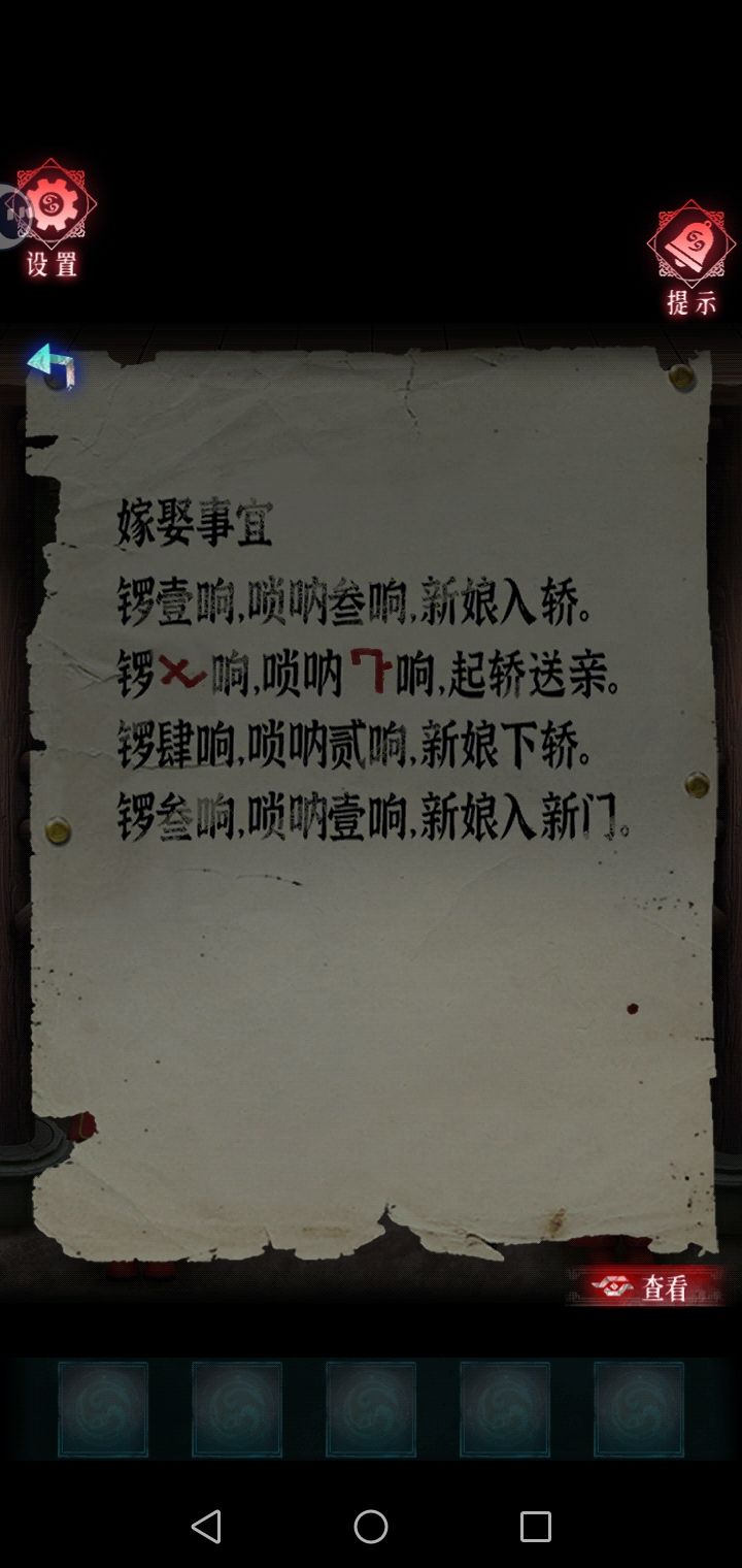 纸祭第一章图文攻略(图4)