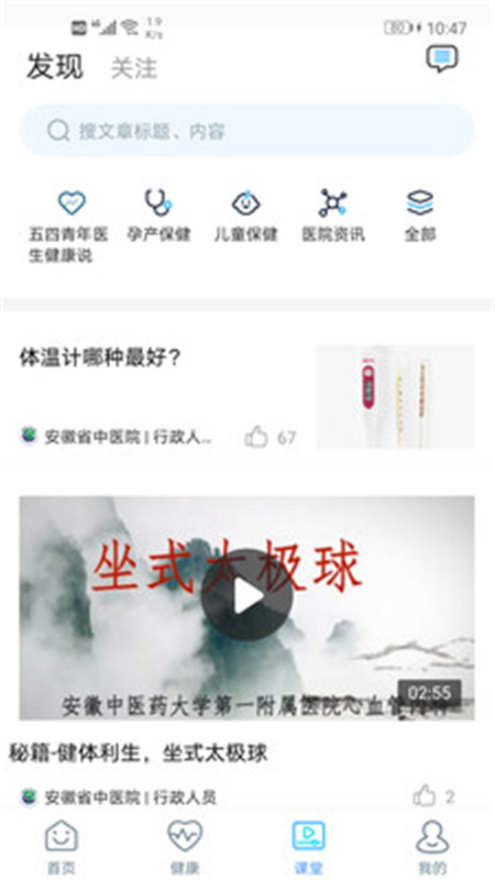 
安徽省中医院app