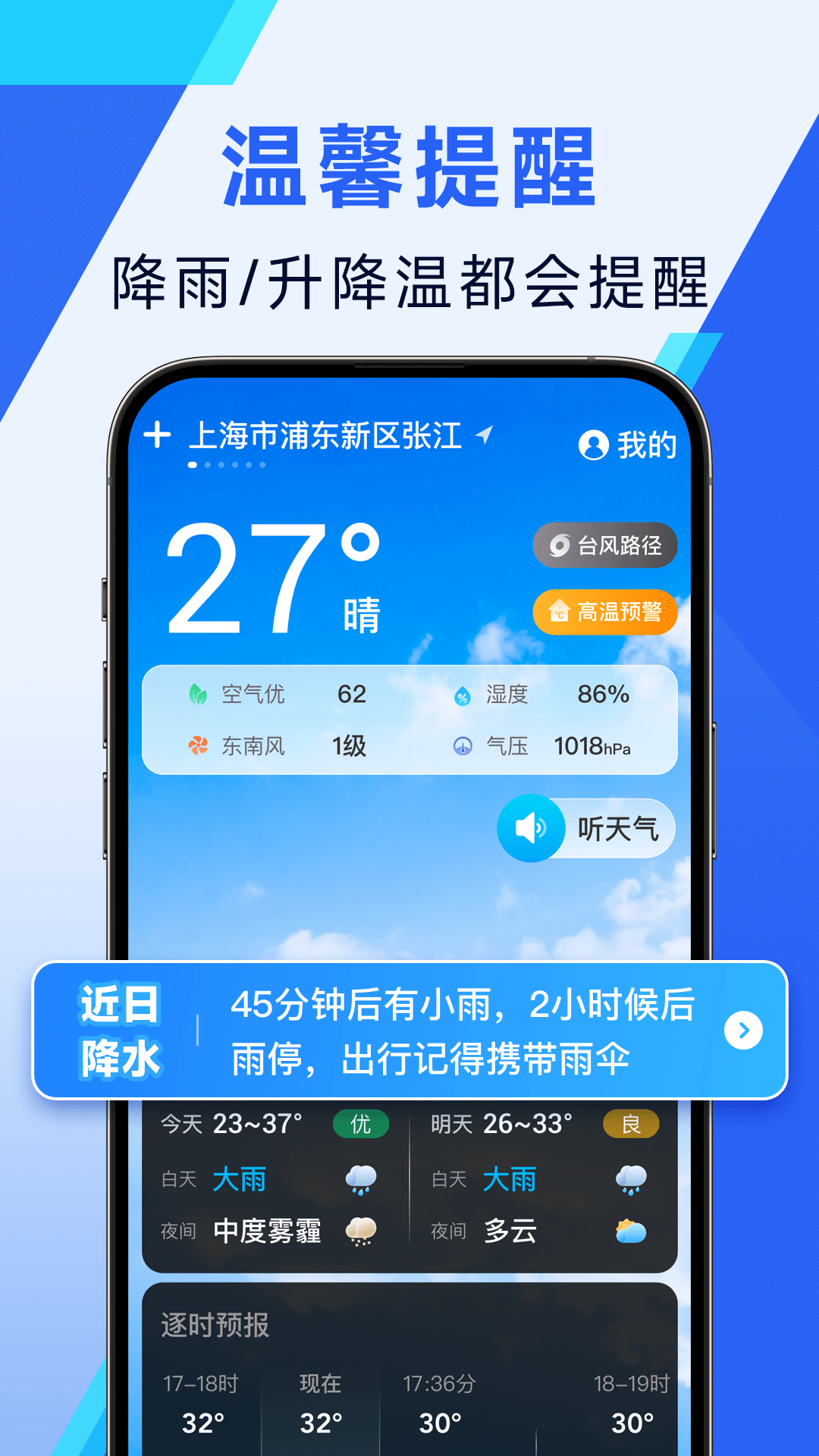 
日月天气app