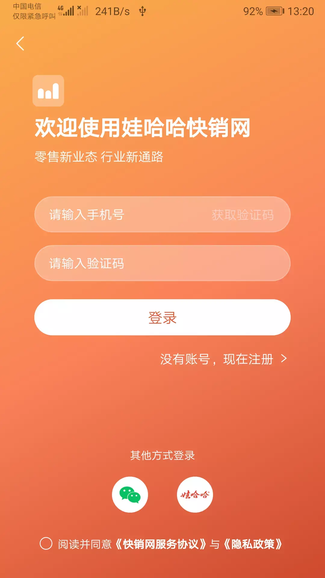 
快销网app