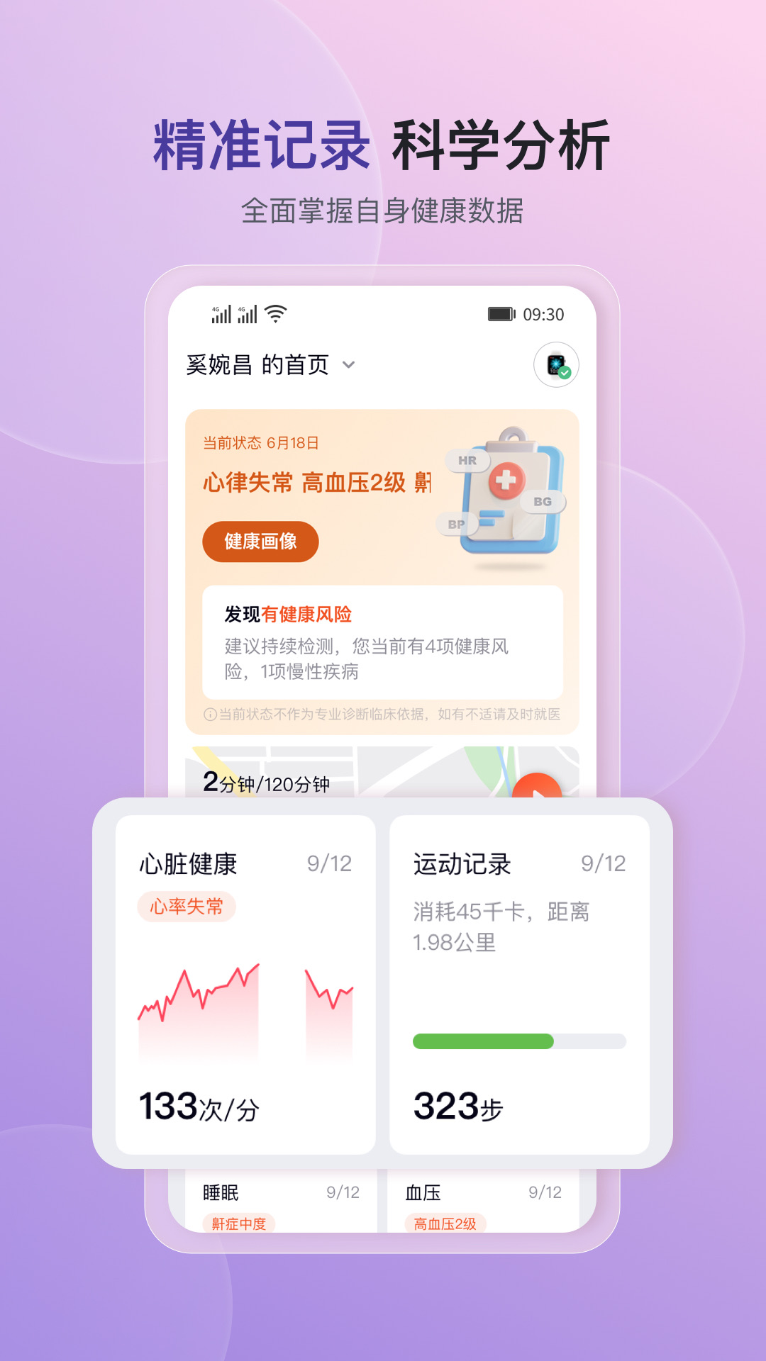 
心泰健康app