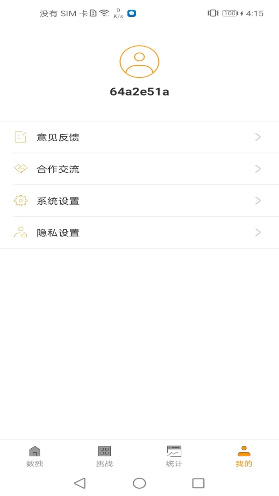
数独大神app