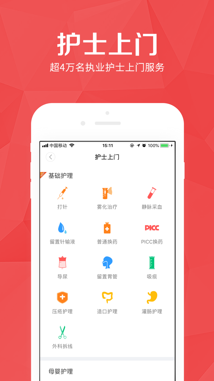 
医护到家app