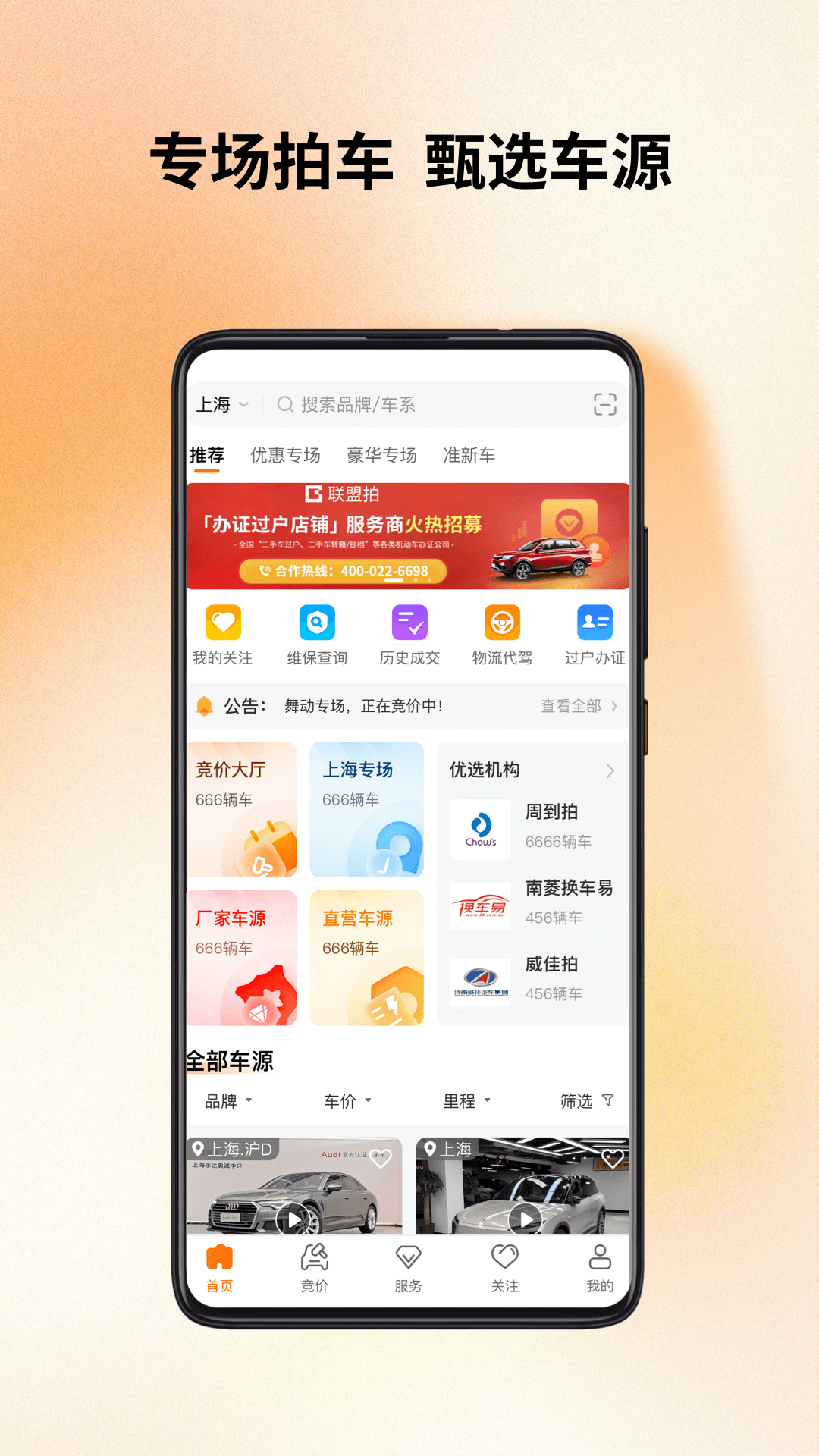 
联盟拍app