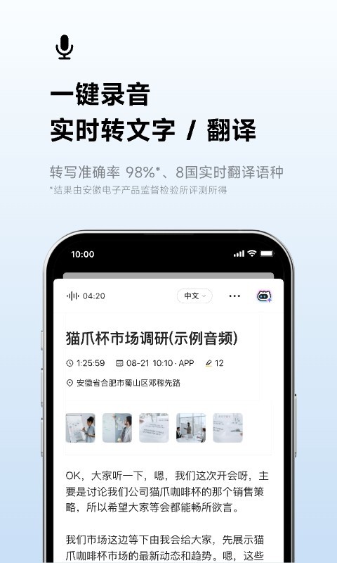 
讯飞听见app