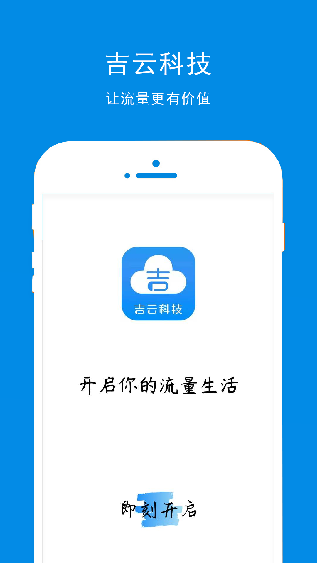 
吉云科技app