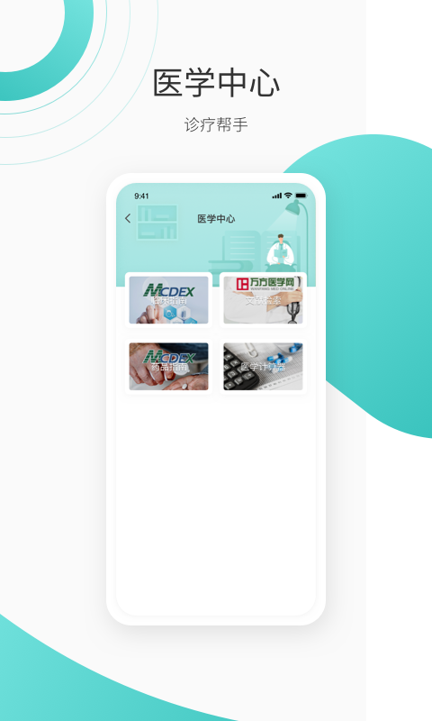 
良医在线app