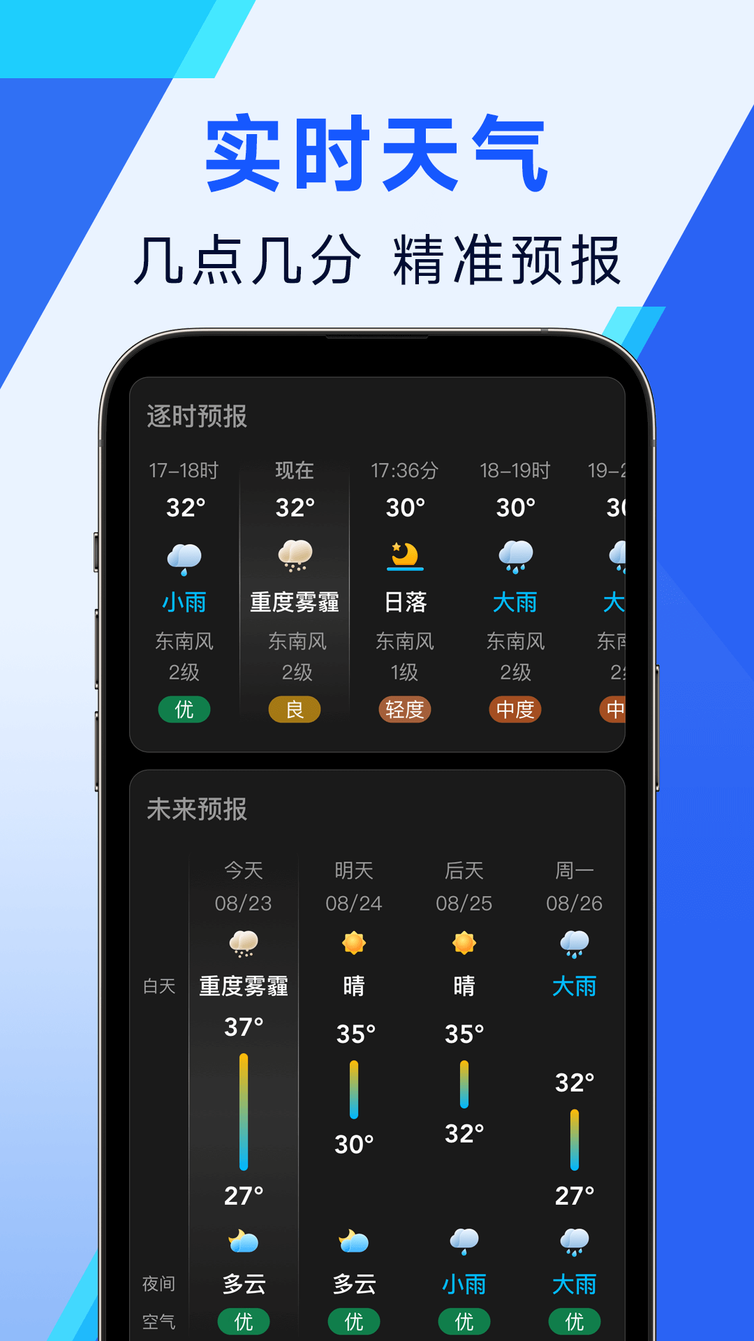 
日月天气app