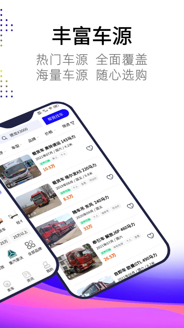 
卡车世界app