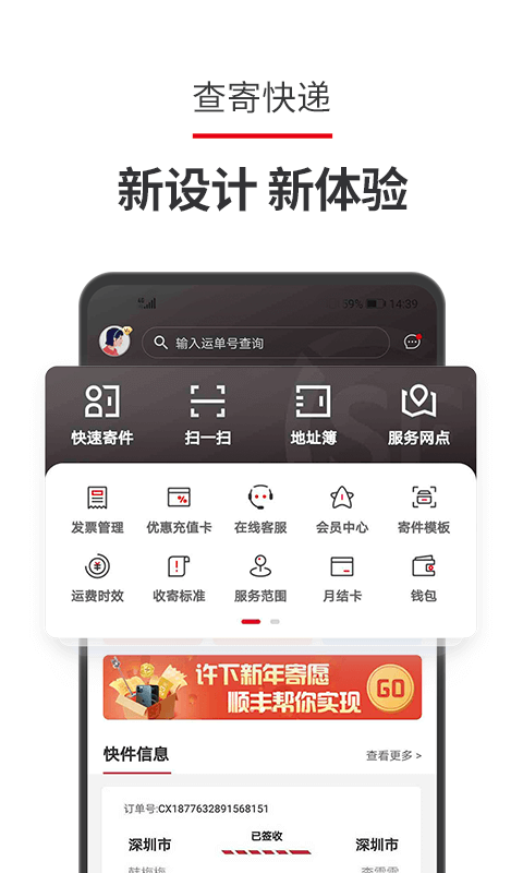
顺丰速运app
