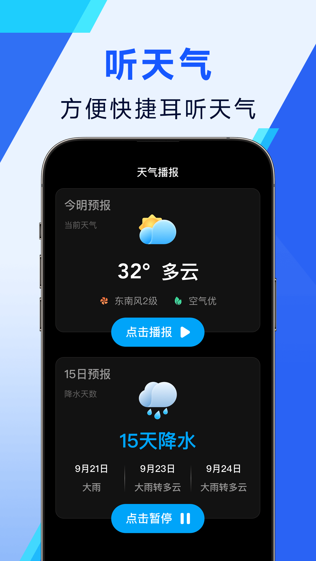
日月天气app