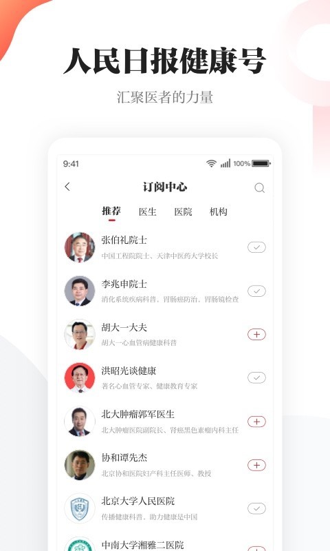 人民日报健康客户端app