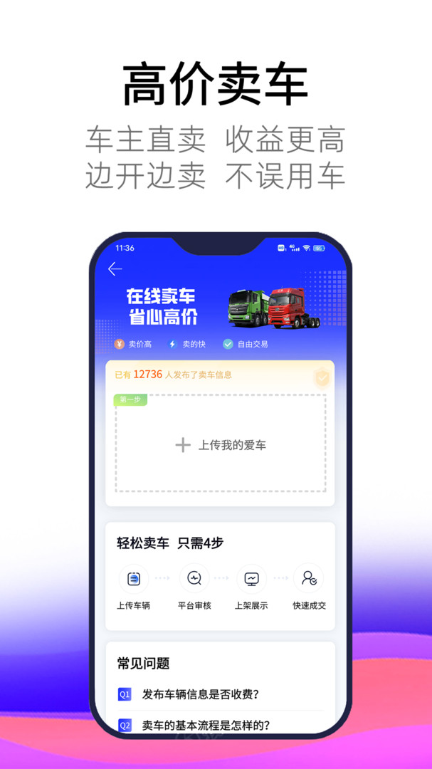 
卡车世界app