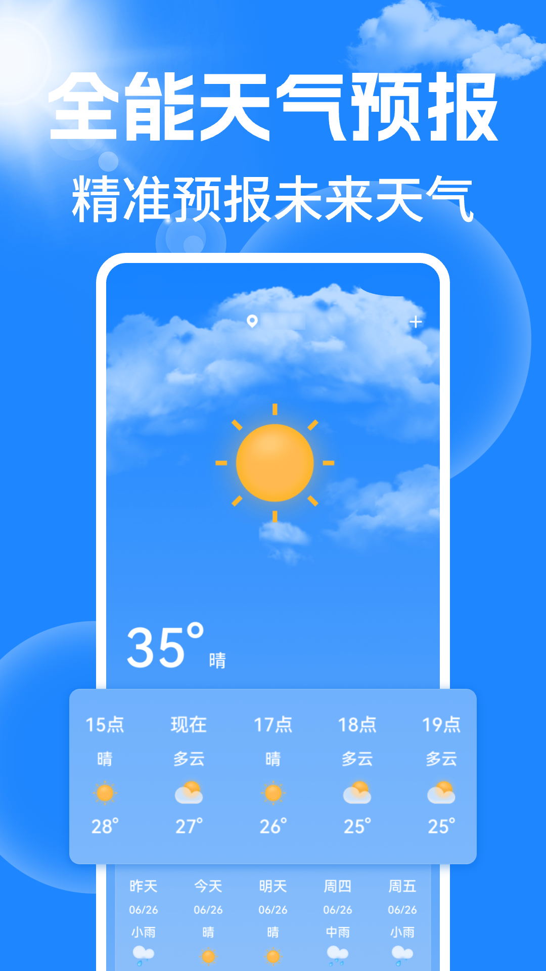 
天气15日预报通