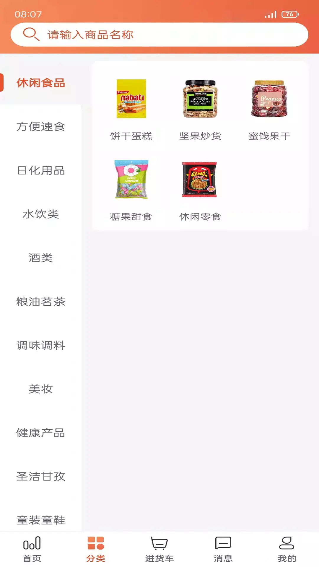 
快销网app