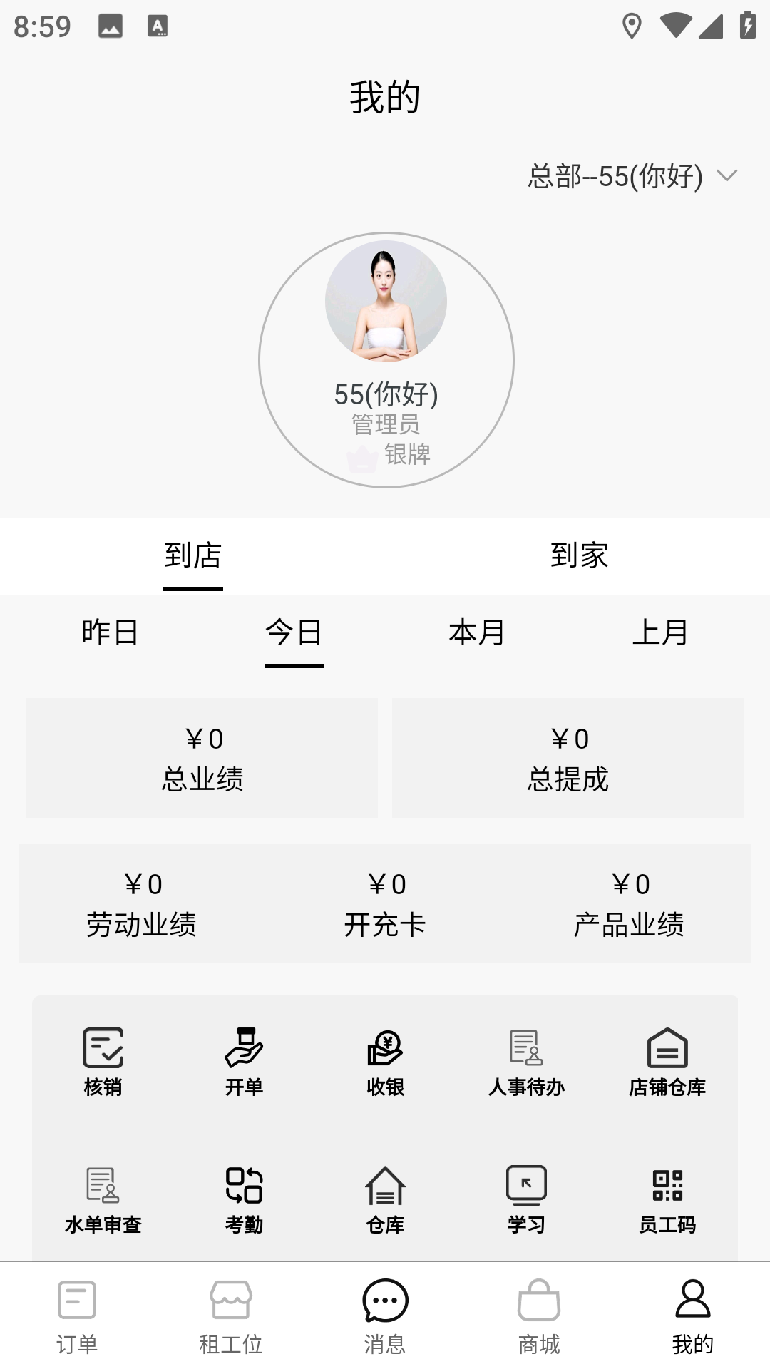 
TOTAL LOOK美业到家