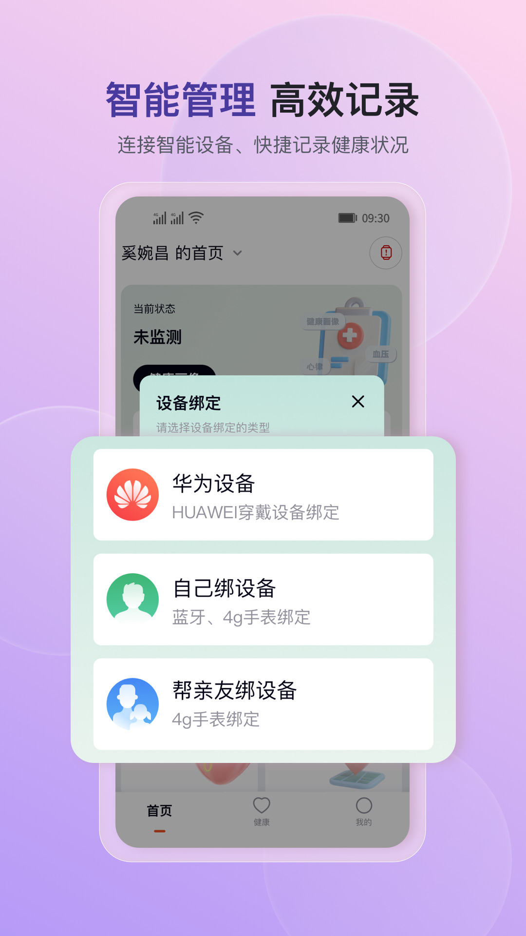 
心泰健康app
