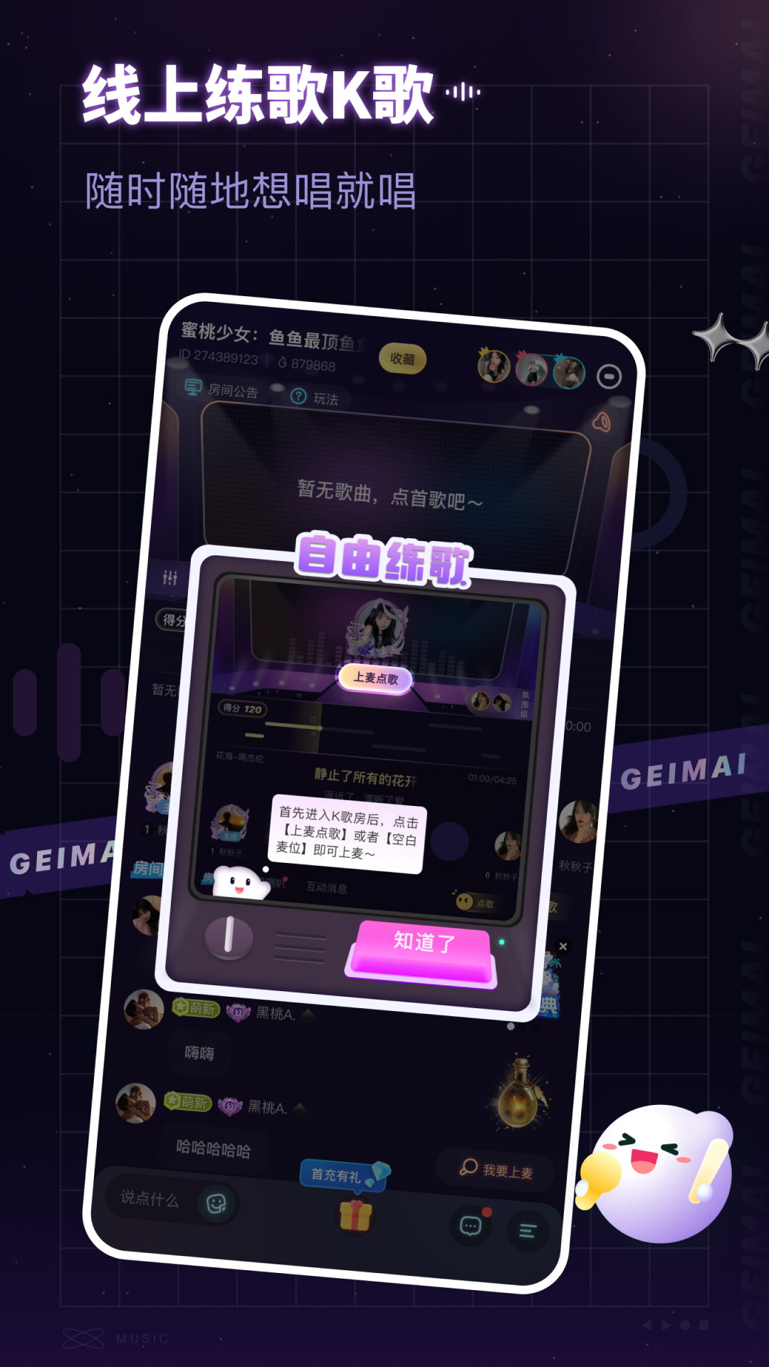 
给麦app