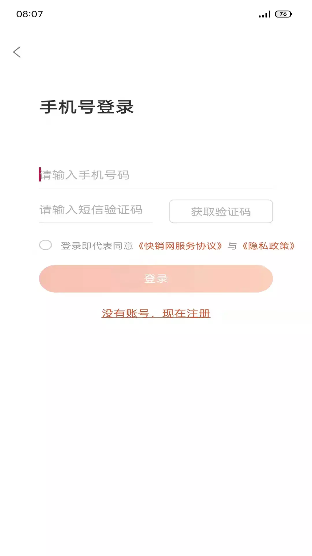 
快销网app