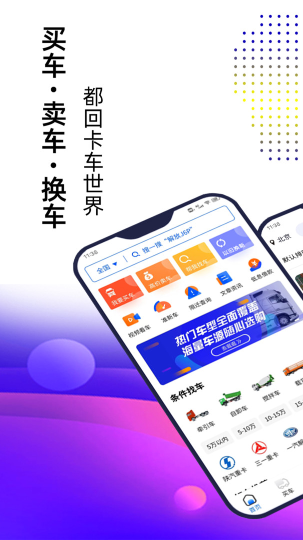 
卡车世界app