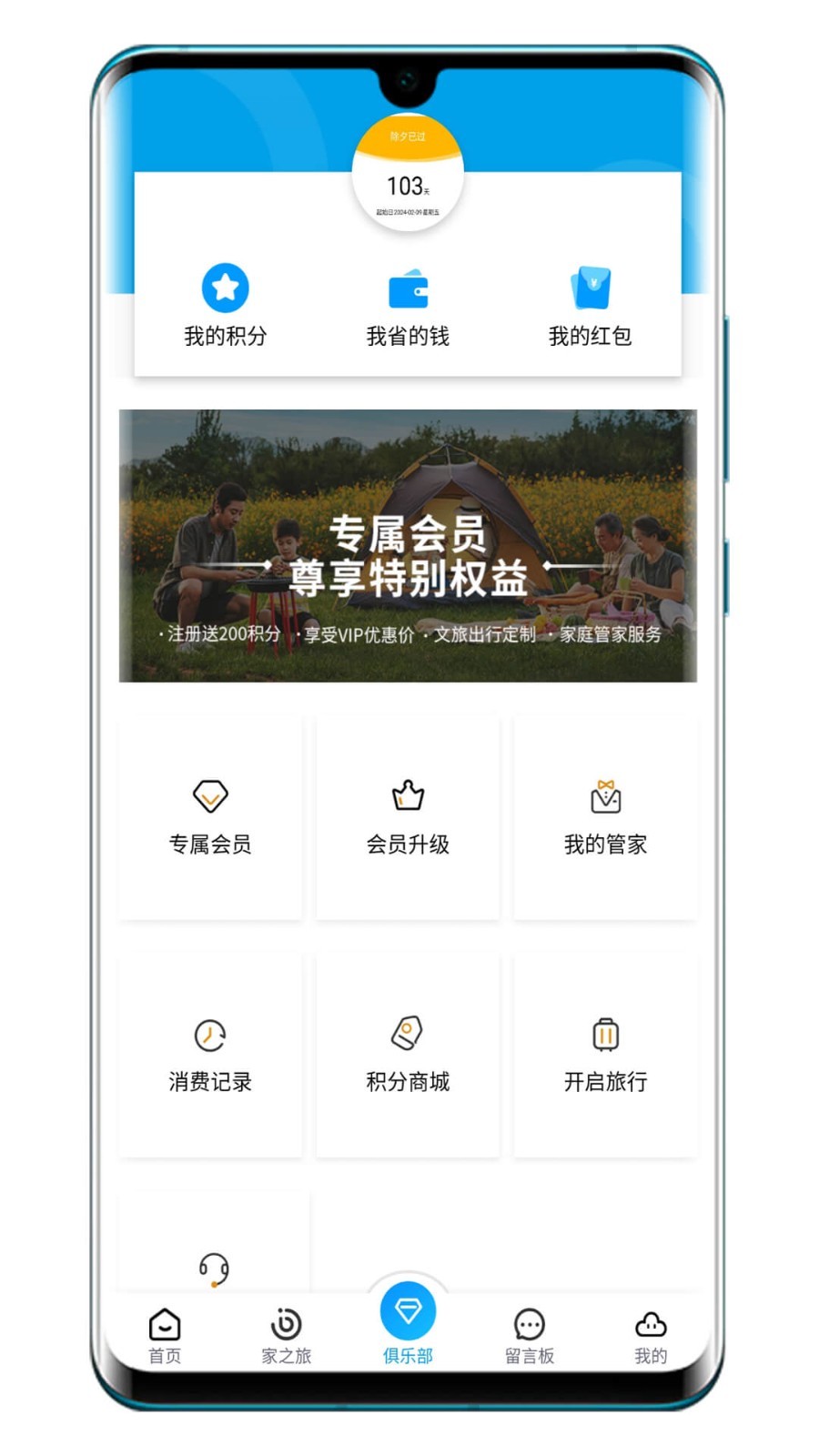 
学支联文旅app