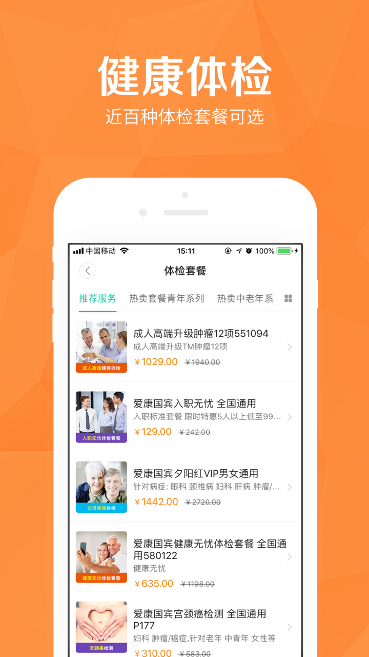 
医护到家app