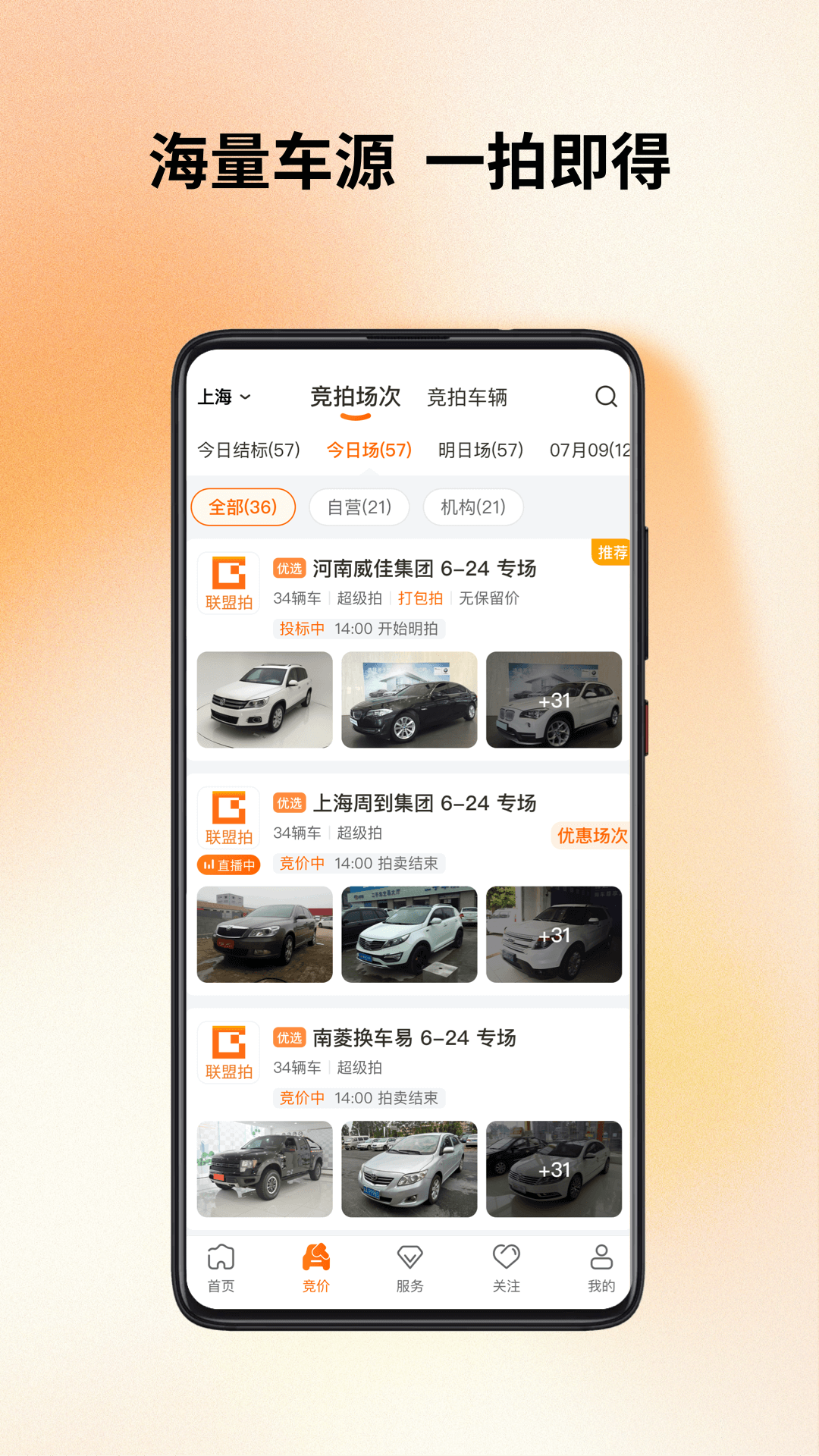 
联盟拍app