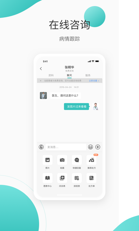 
良医在线app