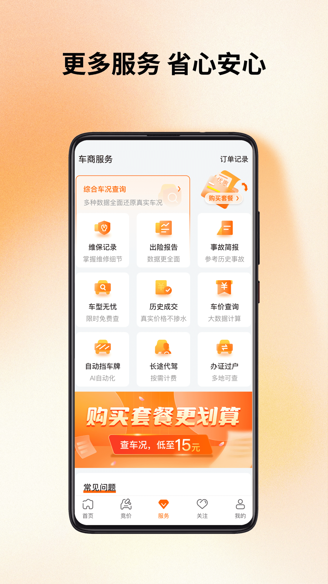 
联盟拍app