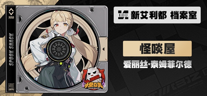 绝区零爱丽丝怎么配队-爱丽丝阵容搭配推荐