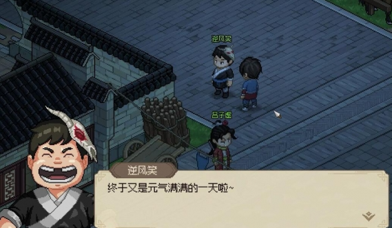 大侠立志传吕子虚刷好感方法2