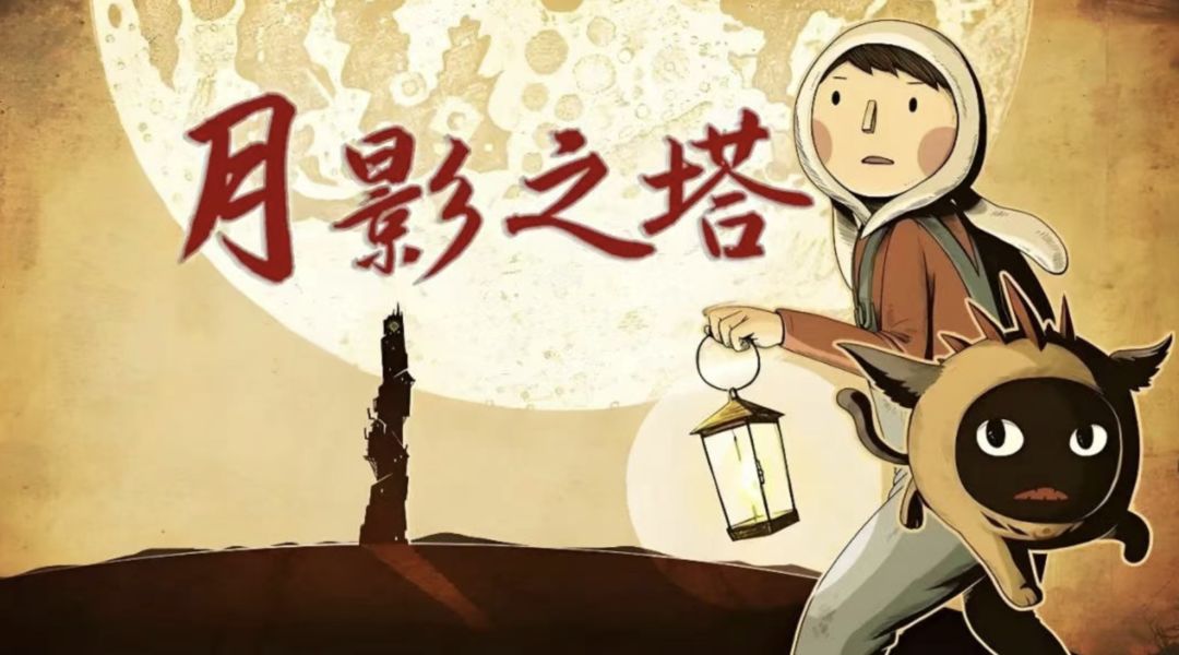 月影之塔全关卡文字攻略大全(图1)