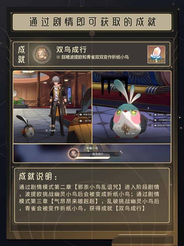 崩坏星穹铁道折纸小鸟对对砸成就怎么收集(图3)