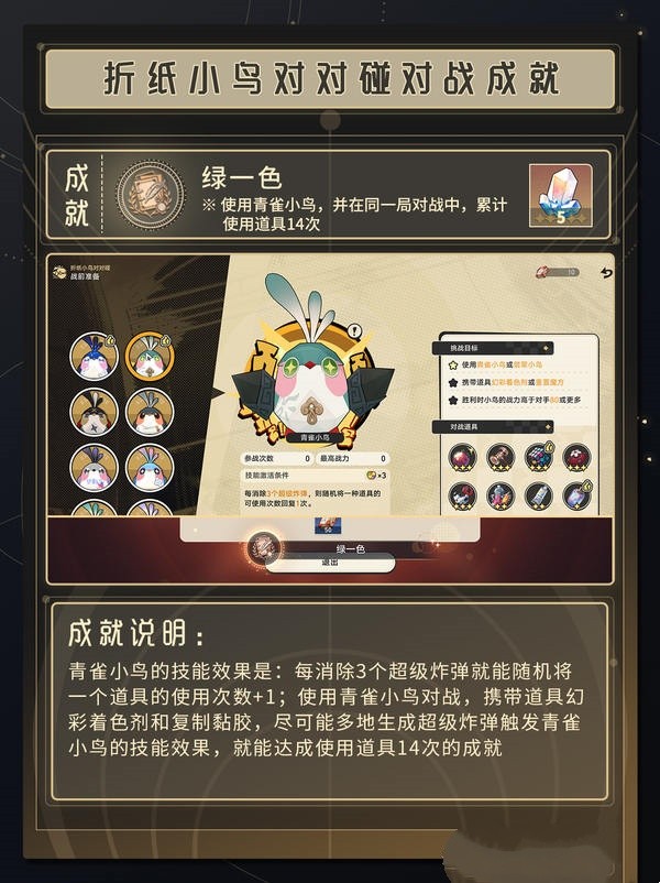 崩坏星穹铁道折纸小鸟对对砸成就怎么收集(图6)