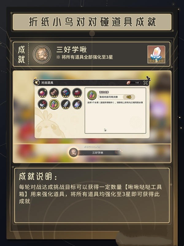 崩坏星穹铁道折纸小鸟对对砸成就怎么收集(图5)