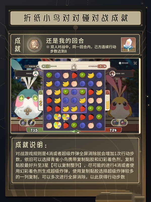 崩坏星穹铁道折纸小鸟对对砸成就怎么收集(图8)