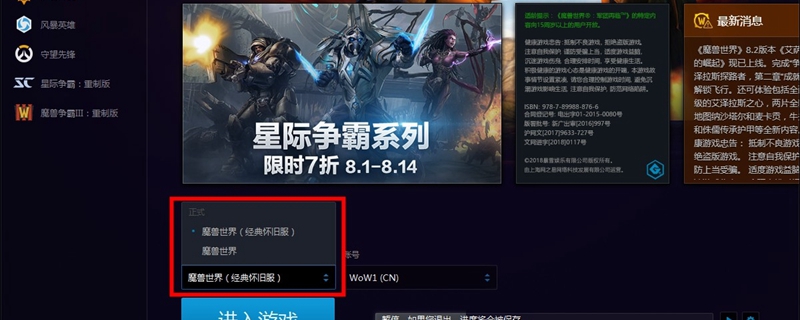 魔兽世界怀旧服官网下载在哪下