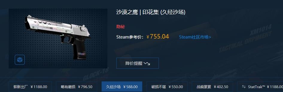 《csgo》沙漠之鹰印花集多少钱(图2)