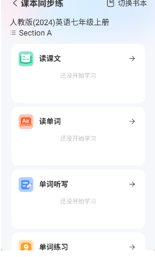 
小郎英语听说学生端