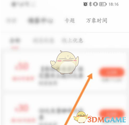《一点万象》领取优惠券方法(图4)