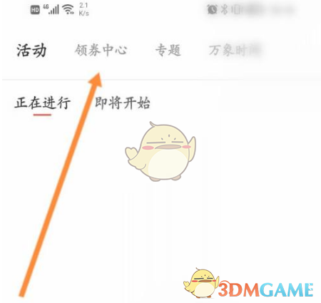 《一点万象》领取优惠券方法(图3)